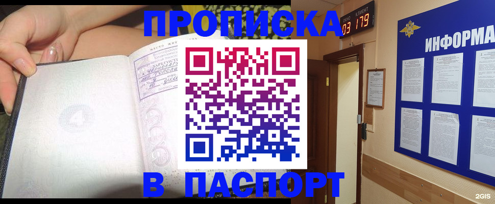 прописка для кредита в Серпухове